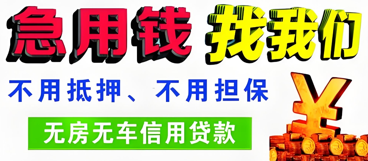 双桥按揭车抵押借钱不押车